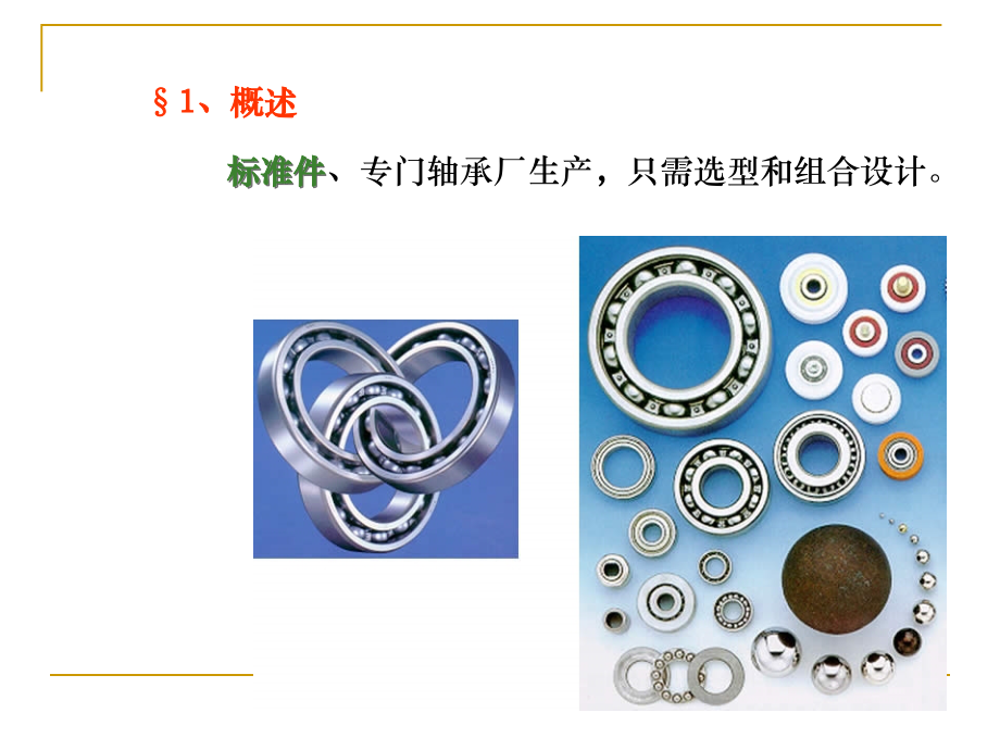 第13章 滚动轴承.ppt_第2页