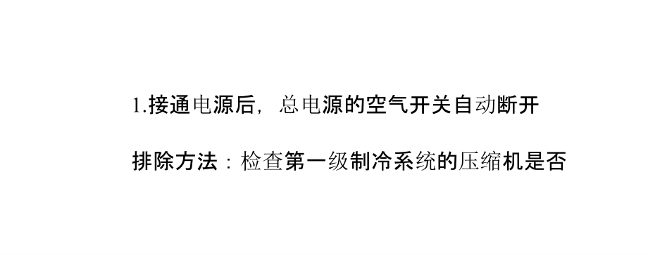 分析低温保存箱的常见故障.pptx_第2页