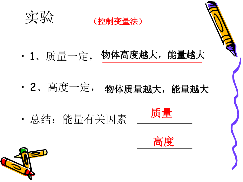 重力势能.ppt_第2页