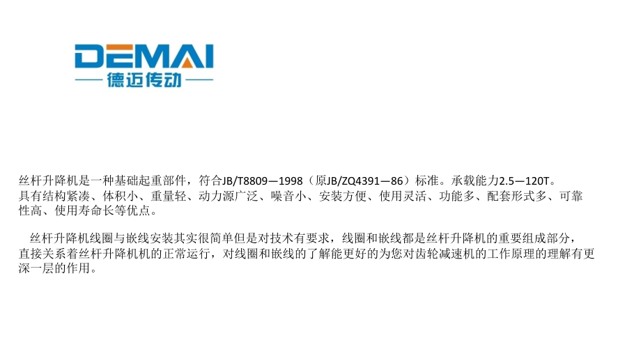 丝杆升降机线圈安装注意事项.ppt_第2页