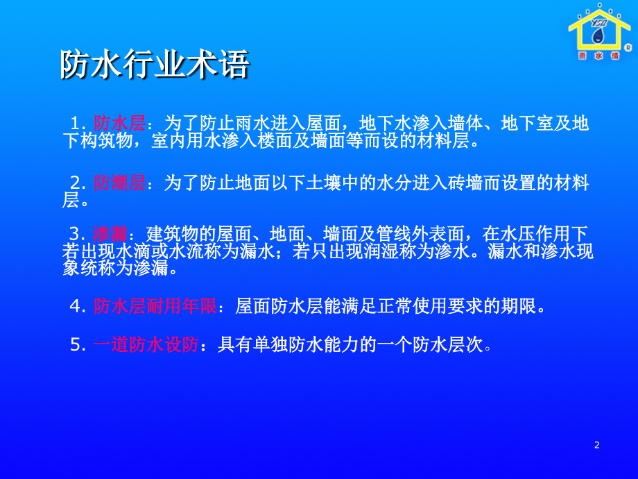 防水材料产品基础知识培训资料.ppt_第2页