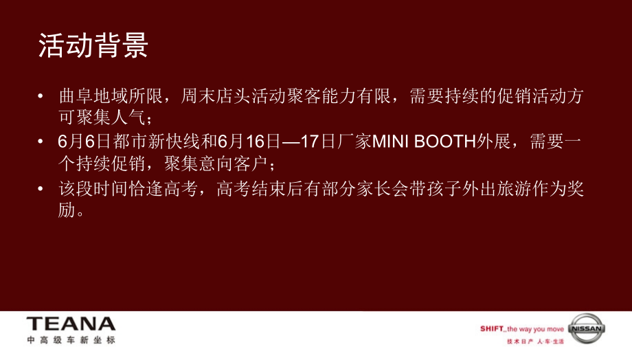 东风日产 专营店店头活动.ppt_第2页