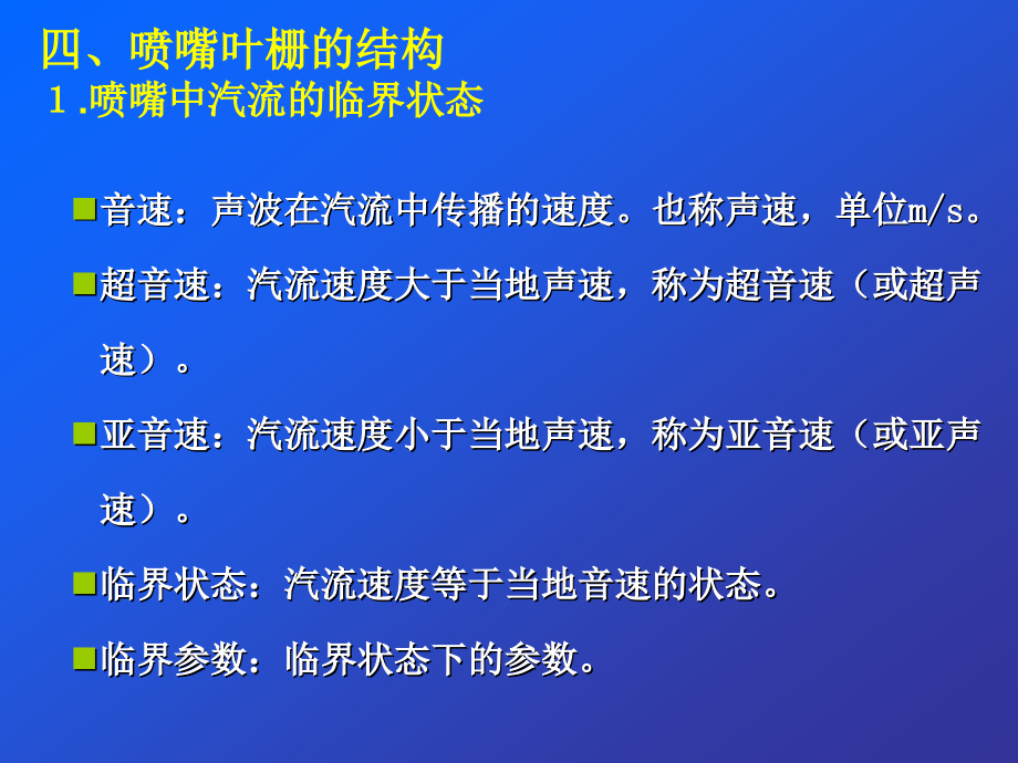 第17课时单元_电厂热力设备及运行_第09章_汽轮机工作原理.ppt_第2页
