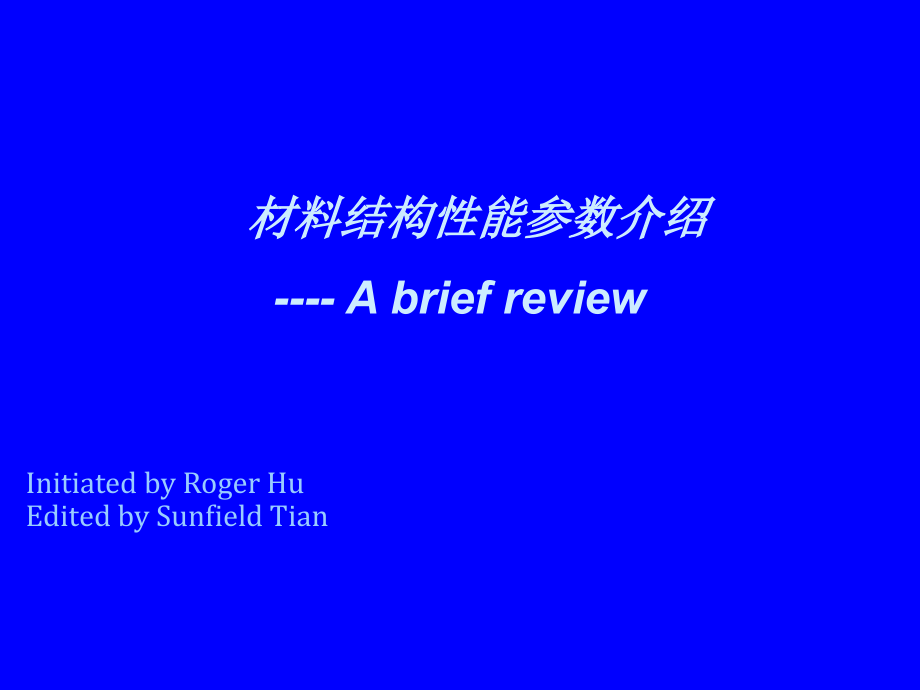 高分子材料物性介绍.ppt_第1页