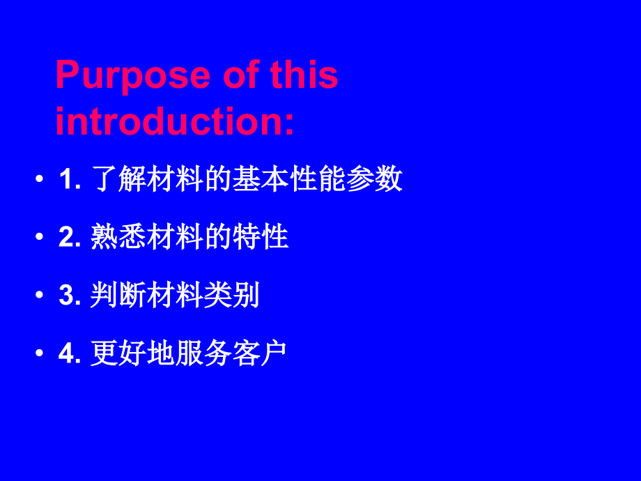 高分子材料物性介绍.ppt_第2页