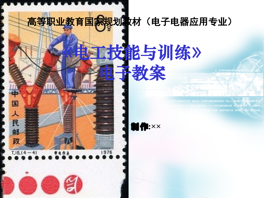 第3章 电气照明设备安装.ppt_第1页