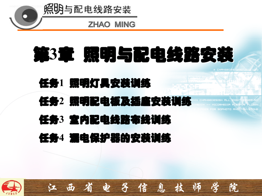 第3章 电气照明设备安装.ppt_第2页