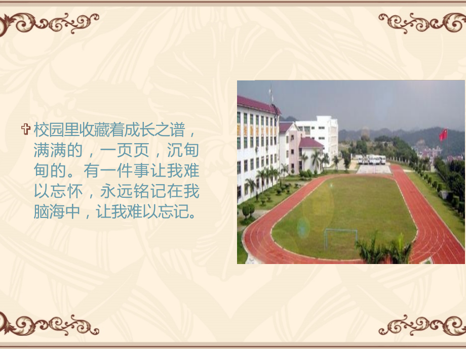 回忆往事ppt.ppt_第2页