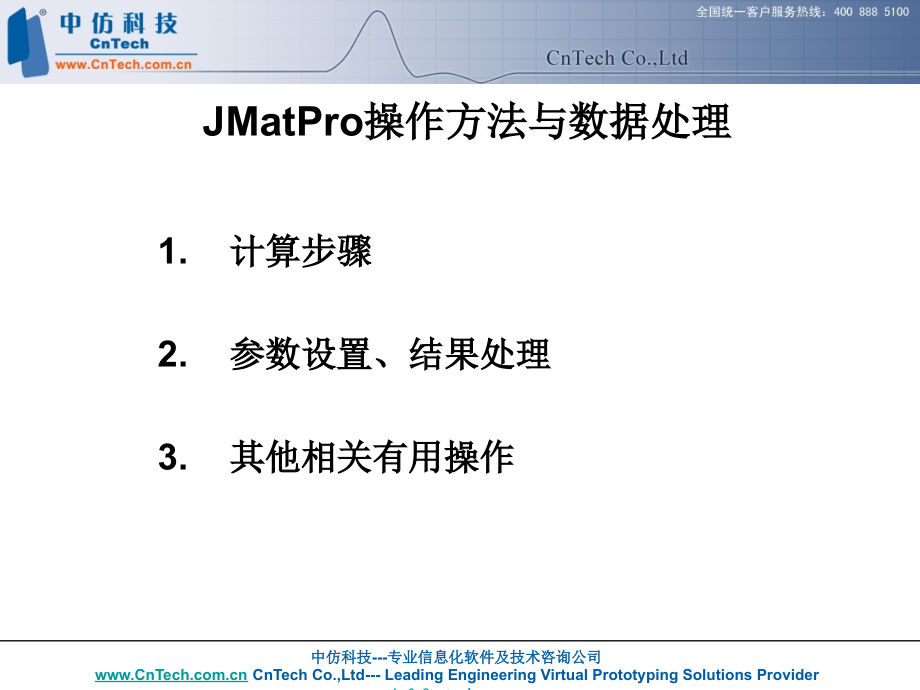 JMatPro操作方法与数据处理.ppt_第2页