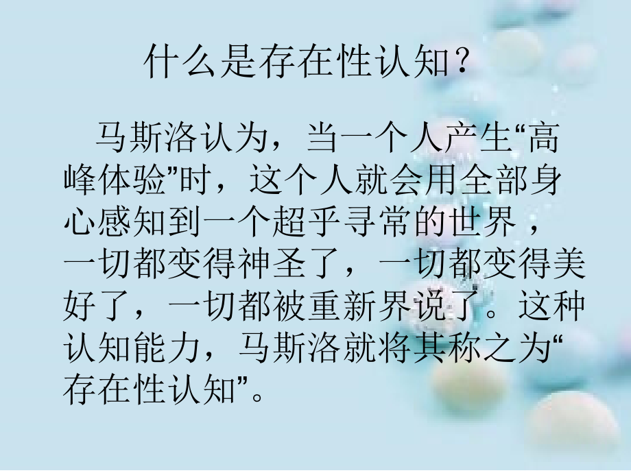 存在性认知.ppt_第2页