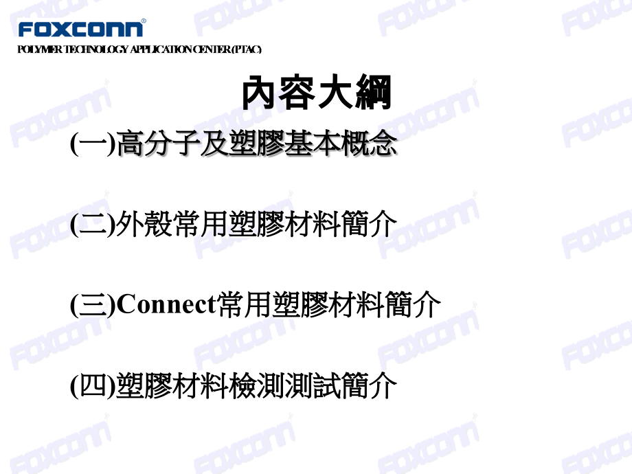 常用塑胶材料及基本性能.ppt_第2页