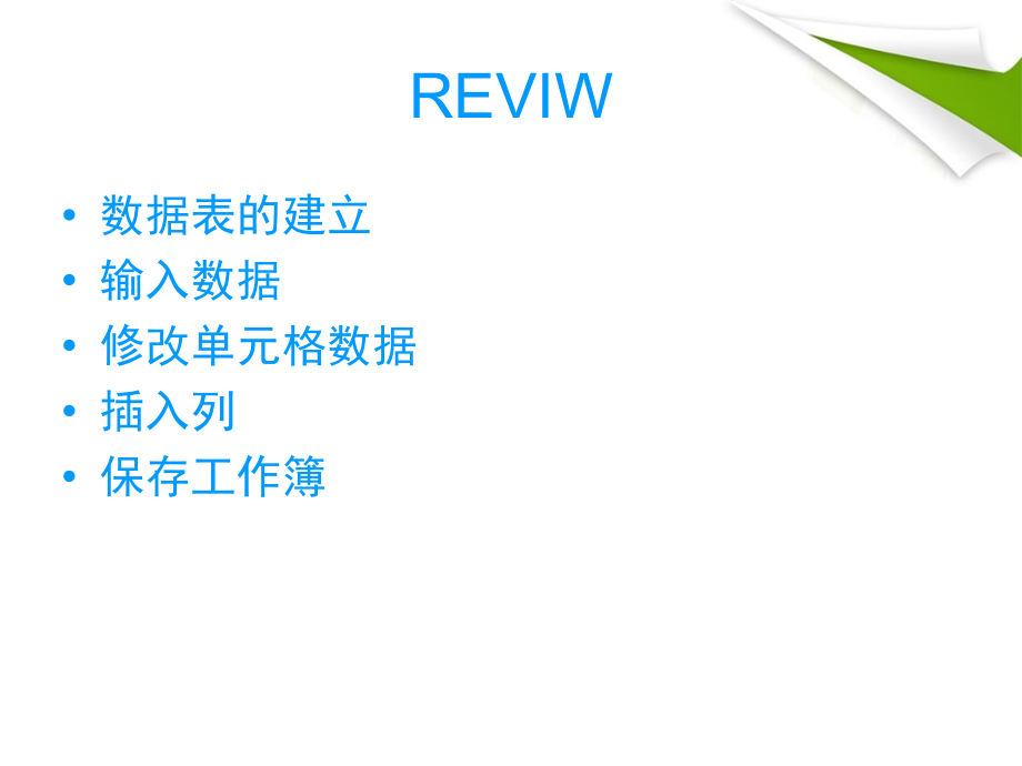 利用EXCEL制作图表.ppt_第1页