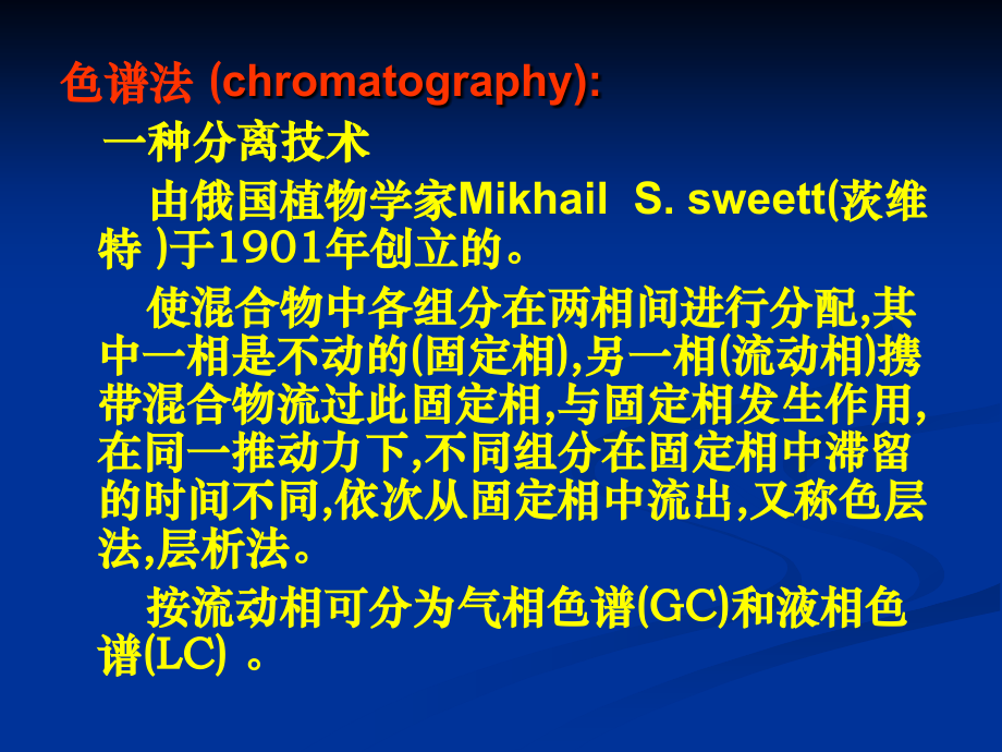 气相色谱分析（Gas_Chromatography）_12页.ppt_第2页