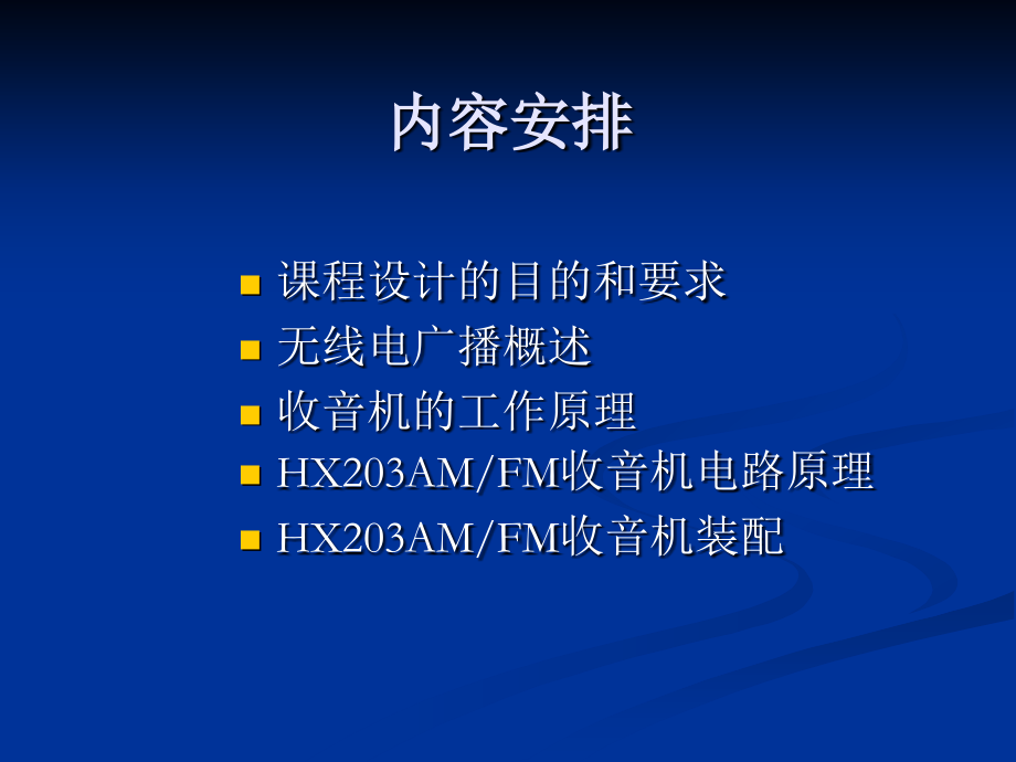 FM收音机.ppt_第2页