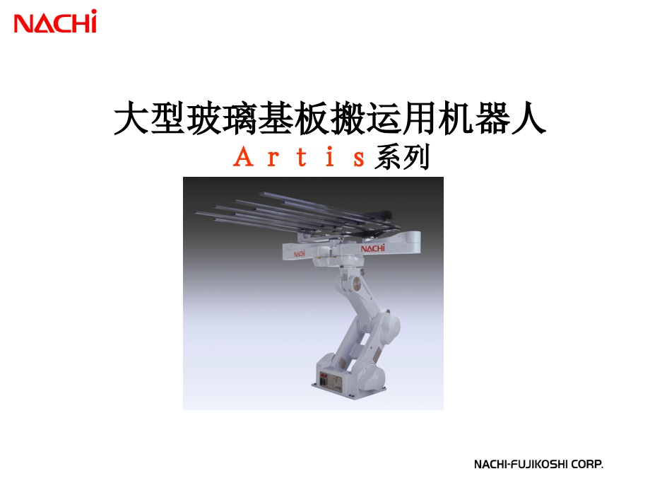 玻璃搬运机器人.ppt_第1页