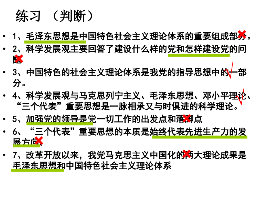 中国特色的政党制度.ppt_第2页