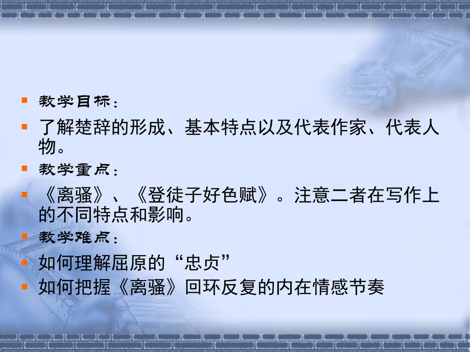 汉语言文学专业中国文学史第一册《楚辞》资料.ppt_第2页