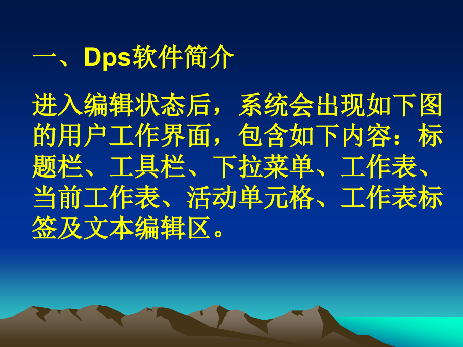 实验二、 运用DPS制作次数分布表和图.ppt_第2页