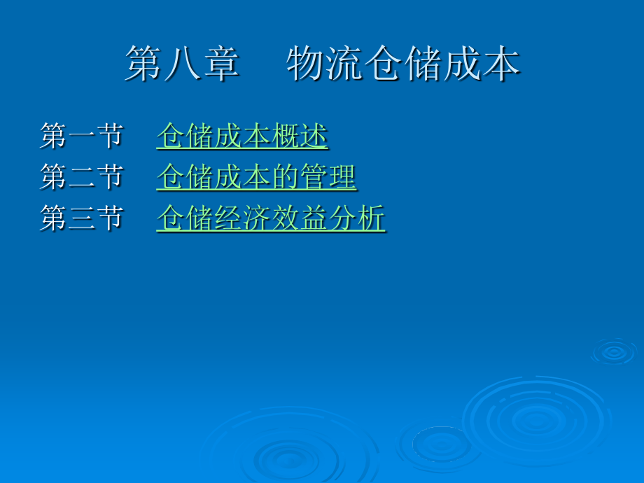 仓储成本分析.ppt_第2页