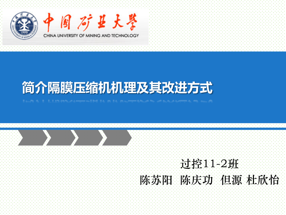 隔膜压缩机.ppt_第1页