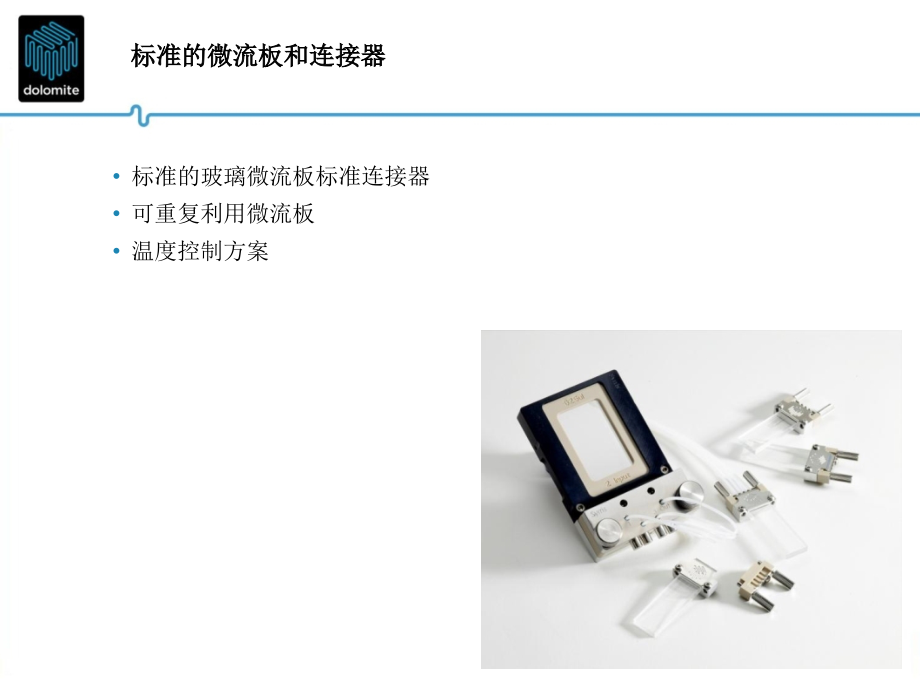 Dolomite_微流控芯片和连接器.ppt_第2页