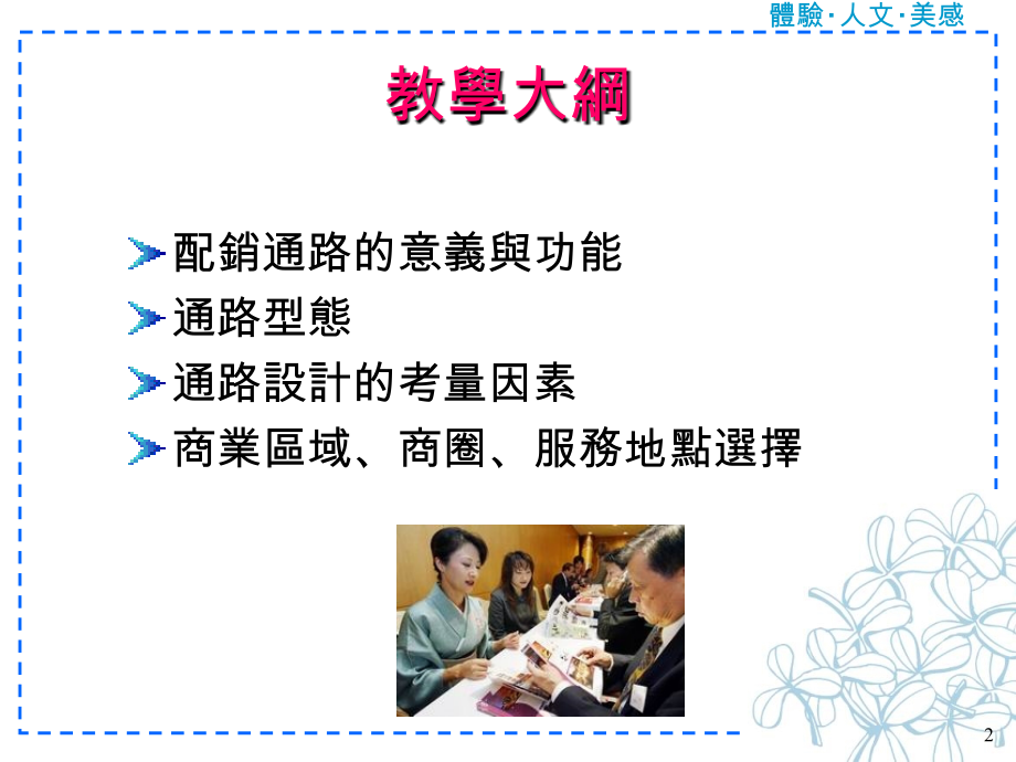 观光业之通路决策.ppt_第2页