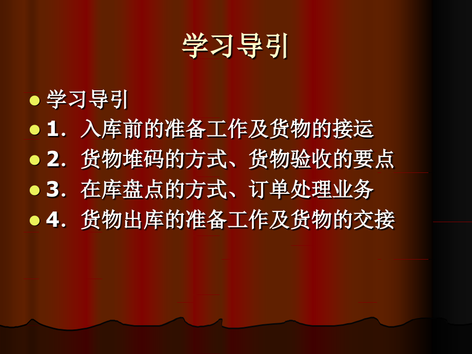 仓储流程管理.ppt_第2页
