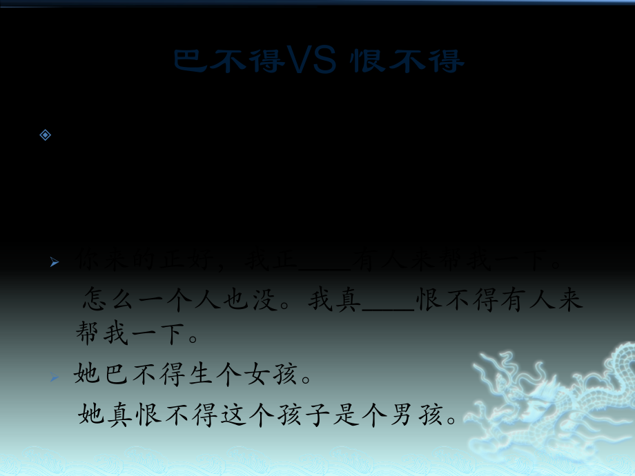 对外汉语常见难点.pptx_第2页
