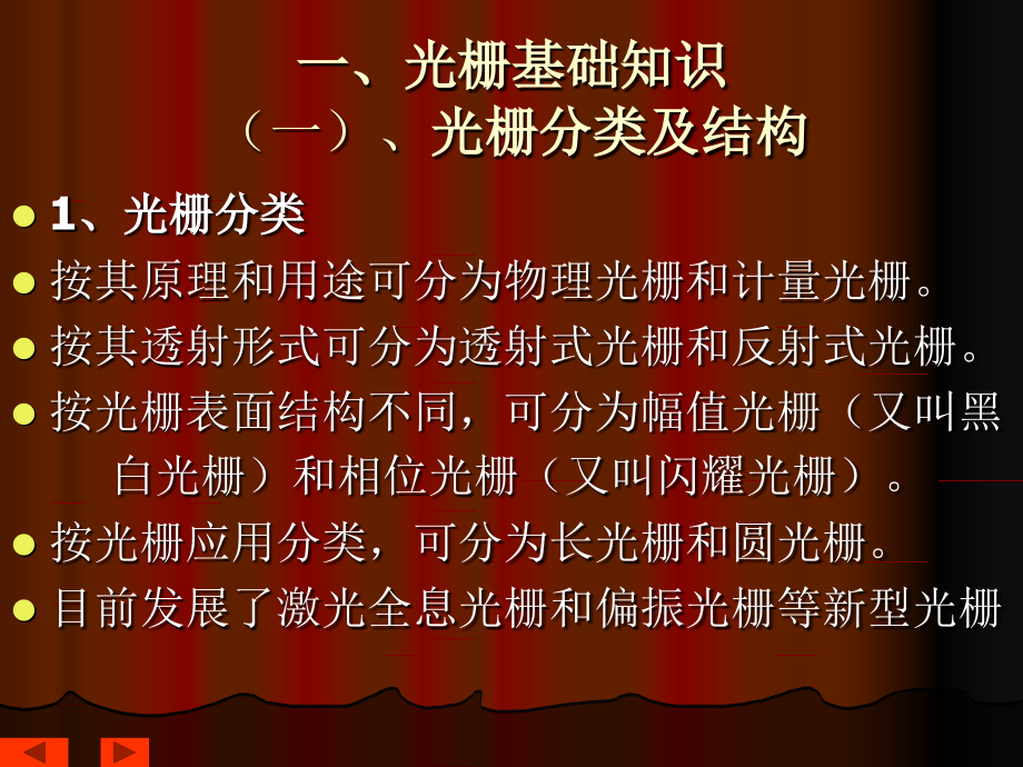 第10章：光栅传感器.ppt_第2页