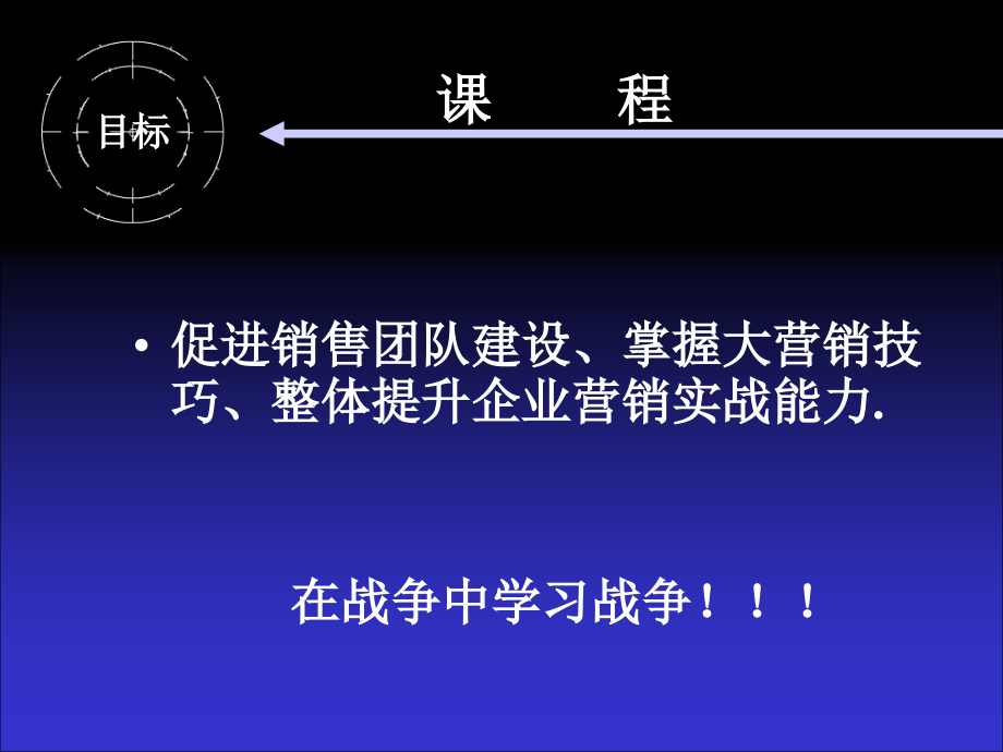 销售艺术篇：成功销售自己.ppt_第2页