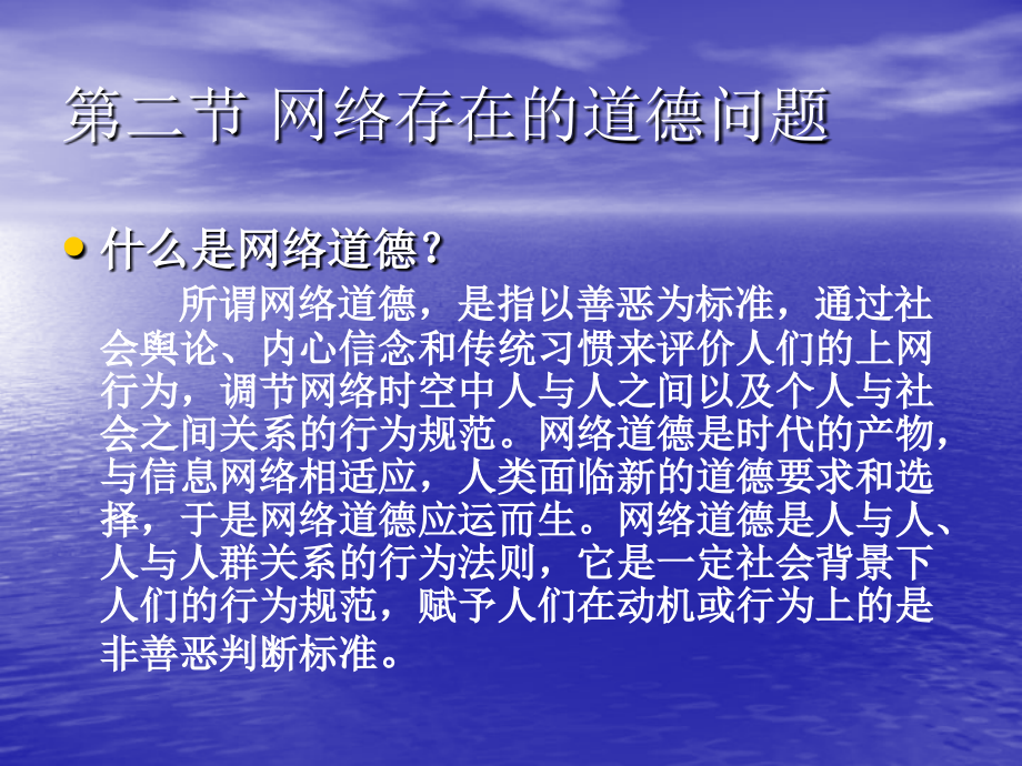 加强和创新网络道德教育学习读本第一章1-2.ppt_第1页