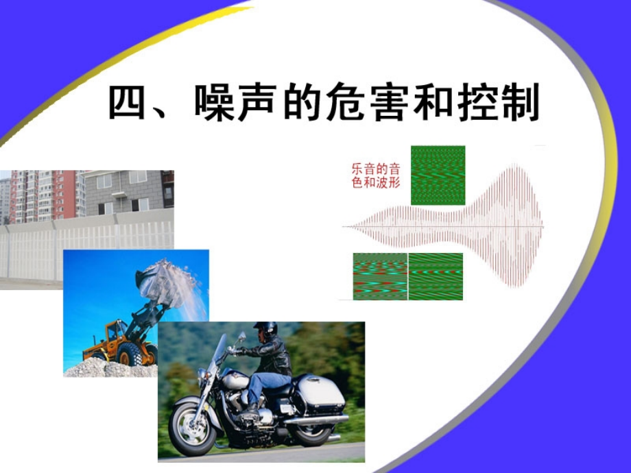噪声的危害和控制 (2).ppt_第2页