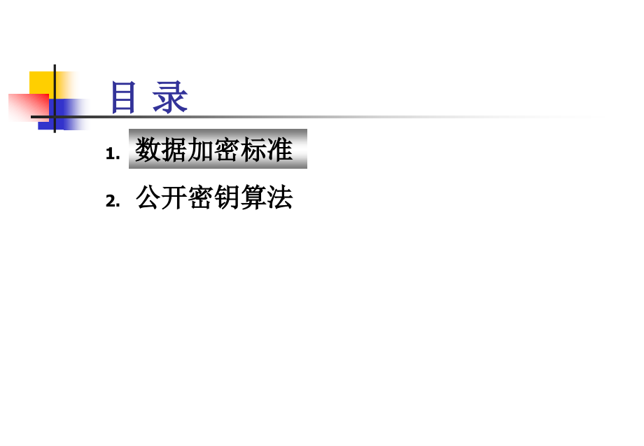 密码学基础(2).ppt_第2页