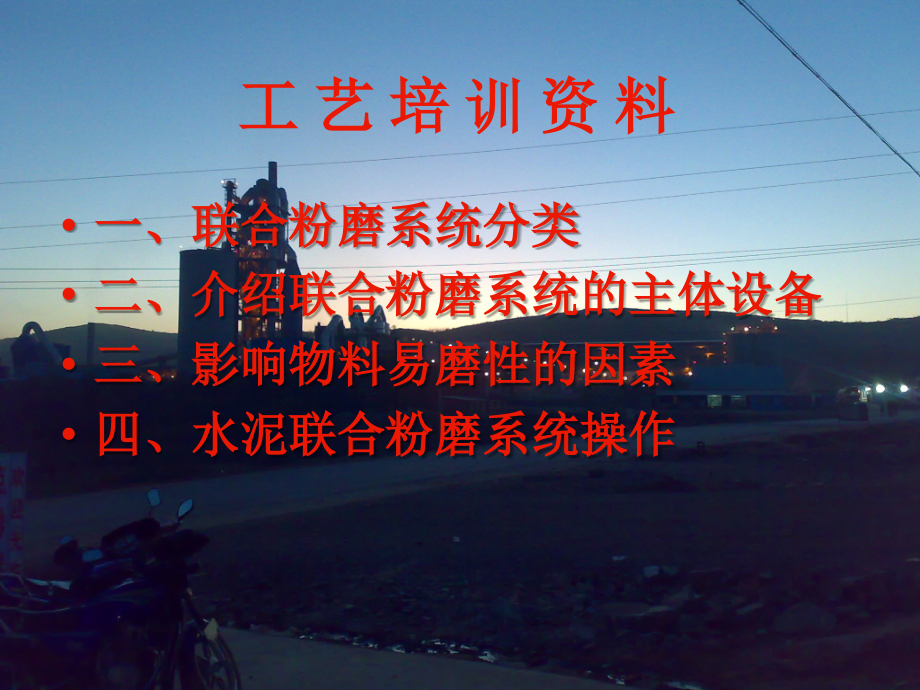 辊压机系统工艺培训.ppt_第2页