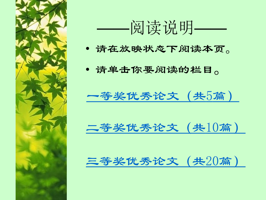 我为海珠科学发展建言献策征文比赛.ppt_第2页