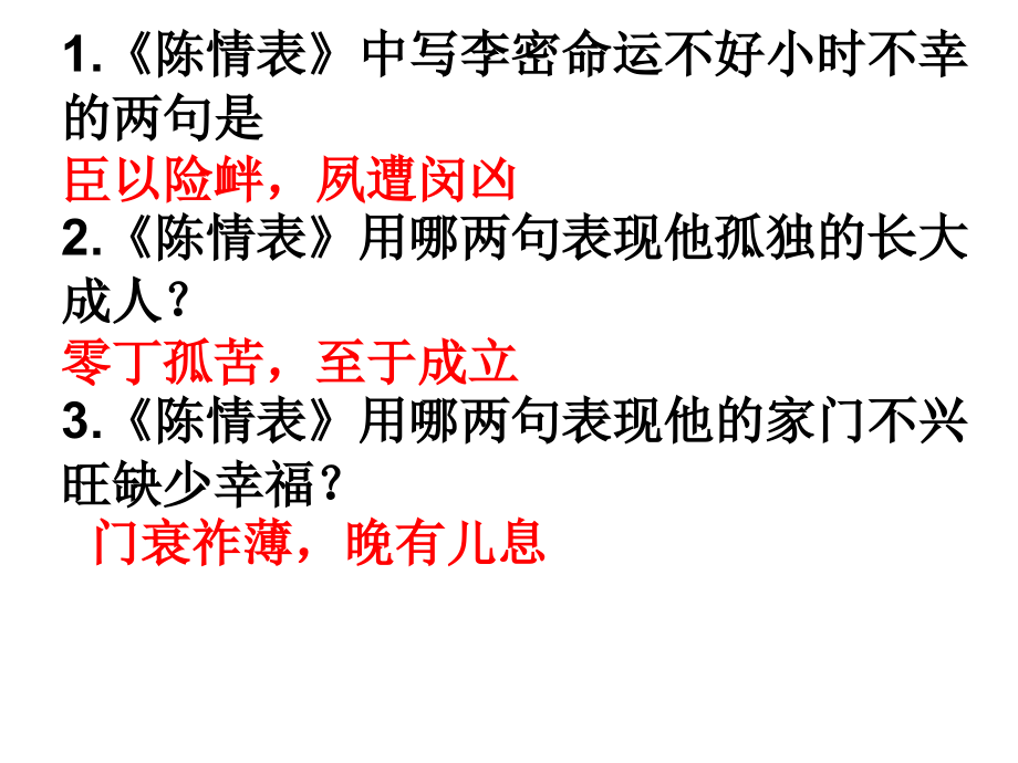 《陈情表》理解性默写.ppt_第2页