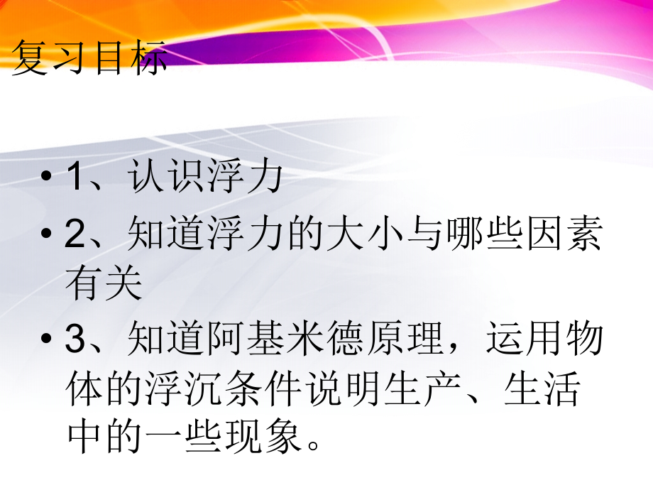 (浮力)复习.ppt_第2页