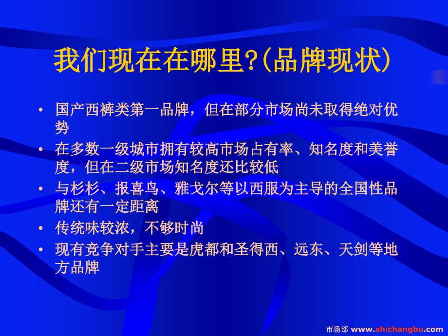 九牧王年度广告企划.ppt_第2页