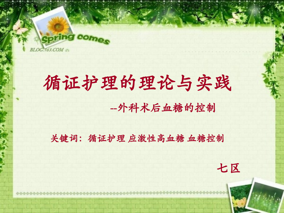 循正查房11.ppt_第1页