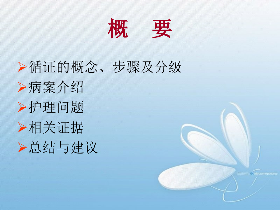 循正查房11.ppt_第2页