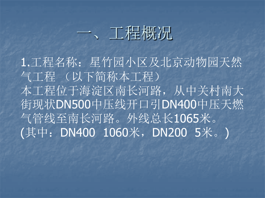 南长河路燃气施工掘路方案.ppt_第2页