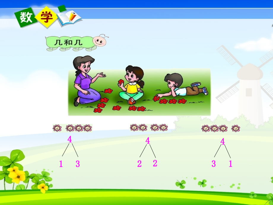 第三单元几及几.ppt_第2页