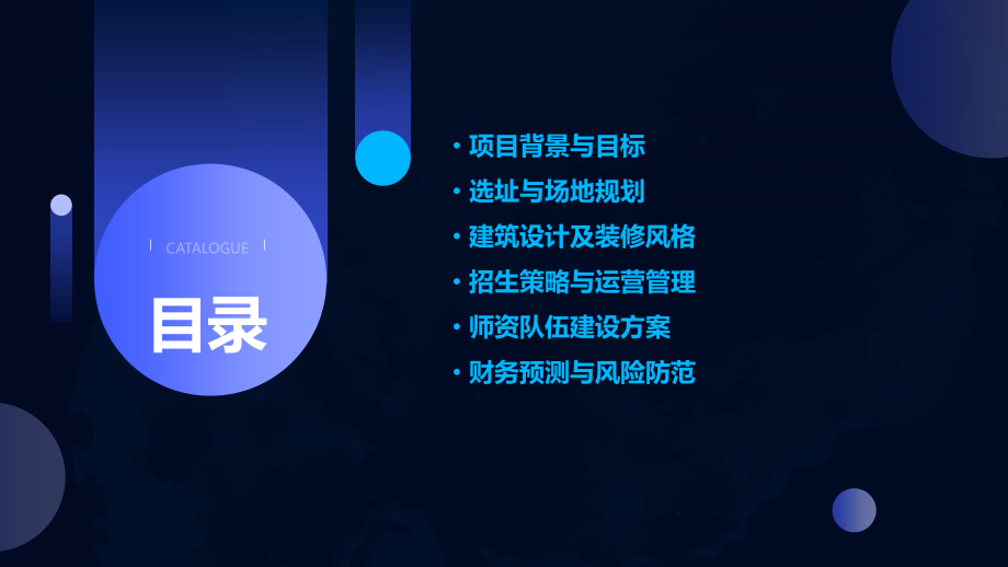 建设分校项目计划书模板.pptx_第2页