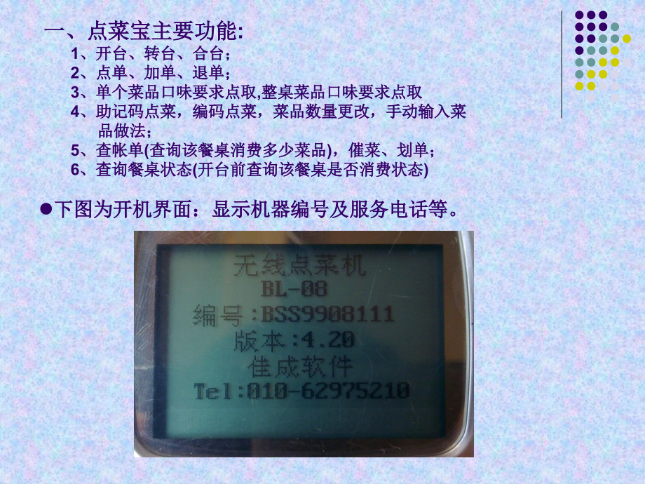 点菜宝带图操作说明.ppt_第2页