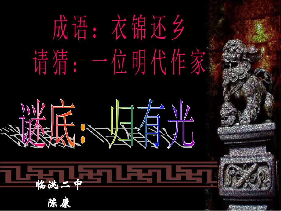 项脊轩志3.ppt_第1页