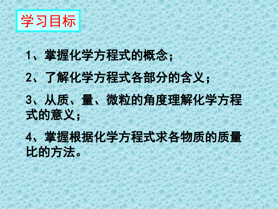 课题1、质量守恒定律(第2课时).ppt_第2页