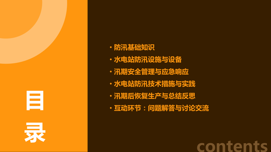 水电站防汛培训课件.pptx_第2页