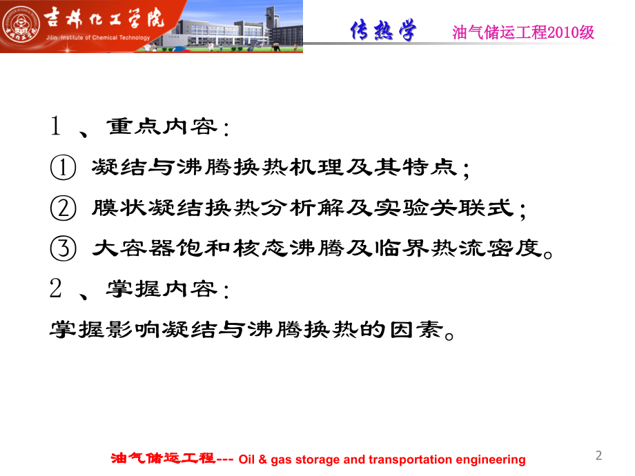 第七章 相变对流传热.ppt_第2页