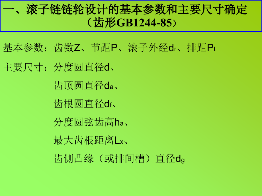 链轮设计公式.ppt_第2页