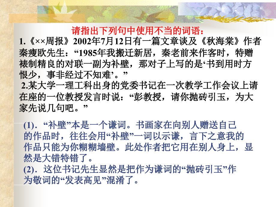 敬谦误用示例.ppt_第1页